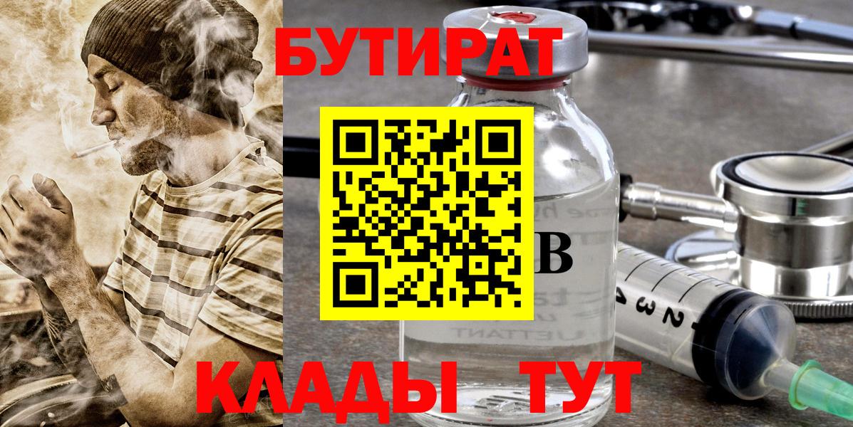 Сухой Лог  Бутират  Вход с VPN  Бутират BDO 