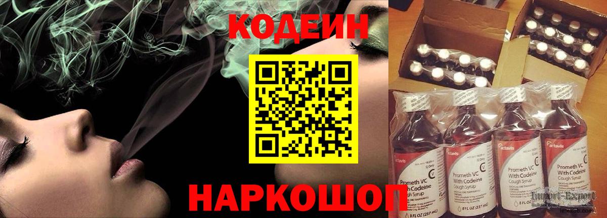 Codein Purple Drank Сухой Лог