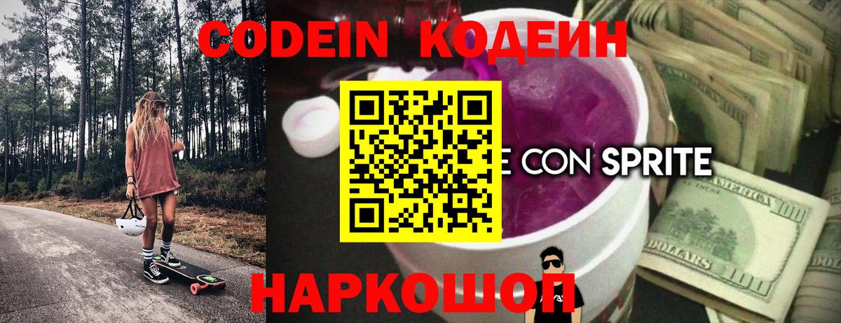 Codein Purple Drank  Вход с VPN  Кодеиновый сироп Lean Purple Drank  Сухой Лог 