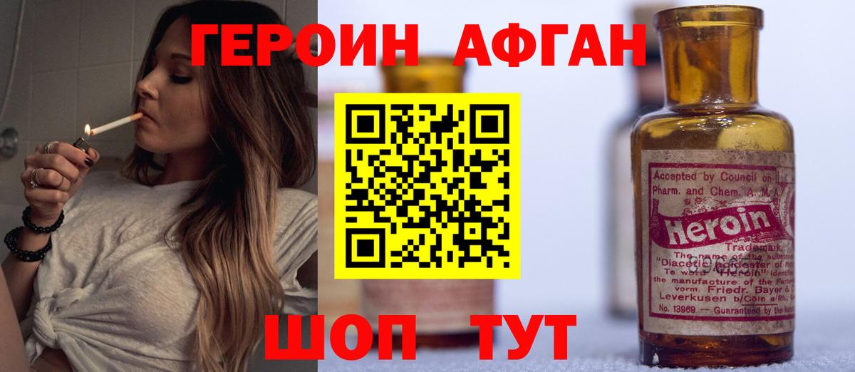 Героин Афган Сухой Лог